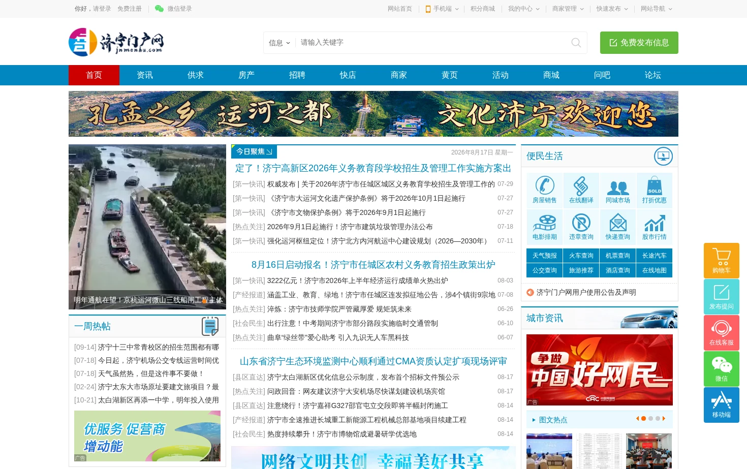 济宁门户网 页面快照